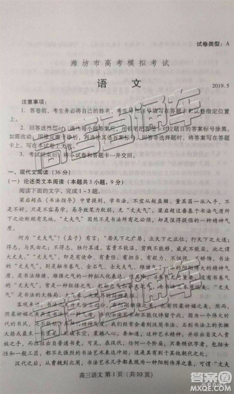 2019年潍坊菏泽三模语文试题及参考答案 2019年潍坊菏泽三模语文试题及参考答案
