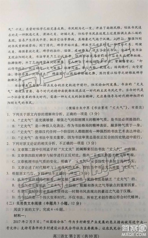 2019年潍坊菏泽三模语文试题及参考答案 2019年潍坊菏泽三模语文试题及参考答案