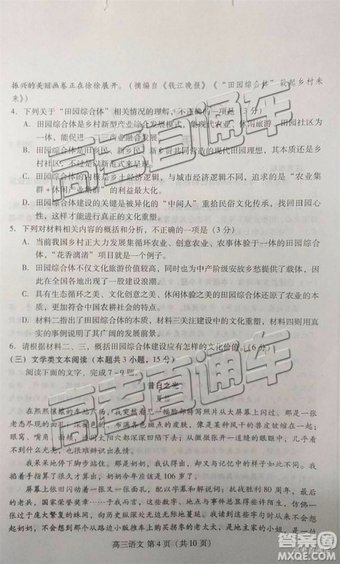 2019年潍坊菏泽三模语文试题及参考答案 2019年潍坊菏泽三模语文试题及参考答案