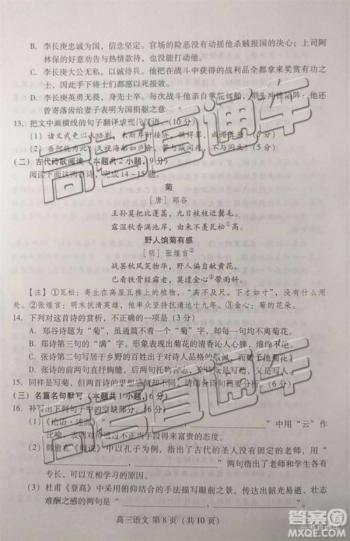 2019年潍坊菏泽三模语文试题及参考答案 2019年潍坊菏泽三模语文试题及参考答案