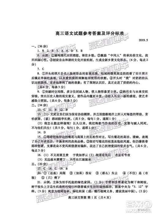 2019年潍坊菏泽三模语文试题及参考答案 2019年潍坊菏泽三模语文试题及参考答案