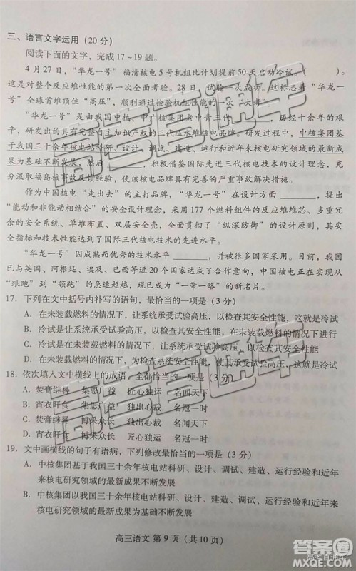 2019年潍坊菏泽三模语文试题及参考答案 2019年潍坊菏泽三模语文试题及参考答案