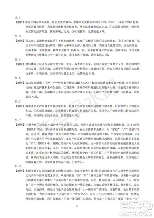 2019年卓越名校联盟适应与模拟一文综试题及答案