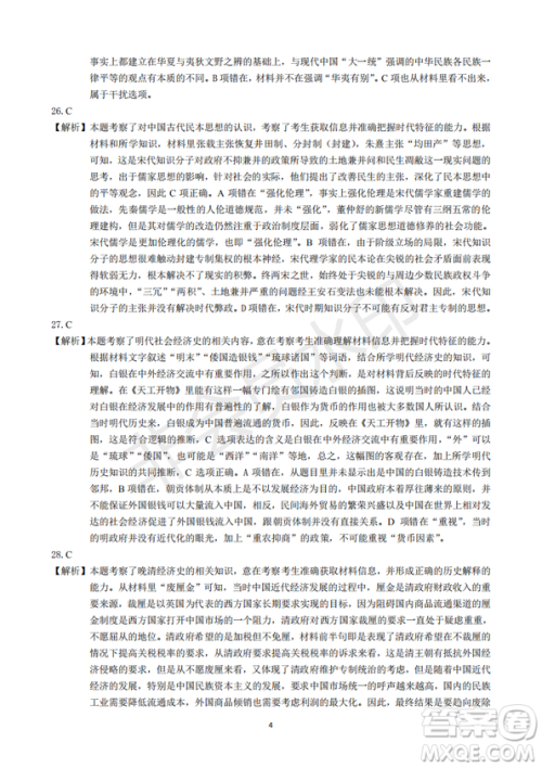 2019年卓越名校联盟适应与模拟一文综试题及答案 2019年卓越名校联盟适应与模拟一文综试题及答案