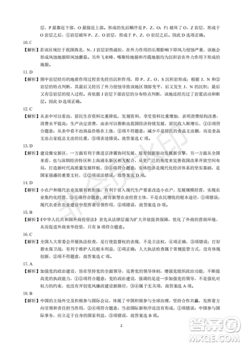 2019年卓越名校联盟适应与模拟一文综试题及答案 2019年卓越名校联盟适应与模拟一文综试题及答案