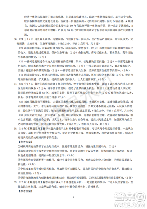 2019年卓越名校联盟适应与模拟一文综试题及答案 2019年卓越名校联盟适应与模拟一文综试题及答案