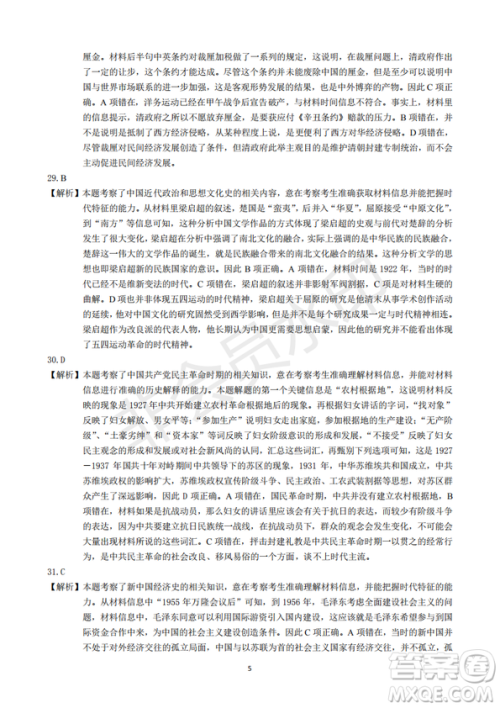 2019年卓越名校联盟适应与模拟一文综试题及答案 2019年卓越名校联盟适应与模拟一文综试题及答案