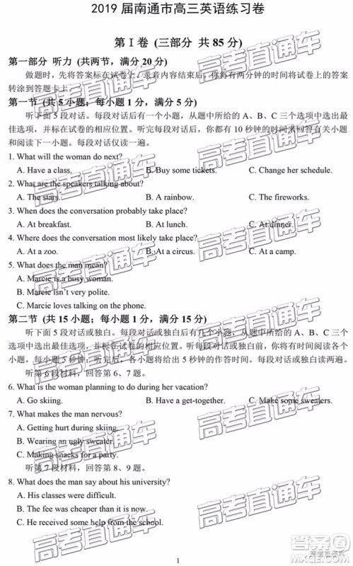 2019年南通四模英语试题及参考答案 2019年南通四模英语试题及参考答案