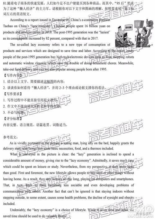 2019年南通四模英语试题及参考答案 2019年南通四模英语试题及参考答案