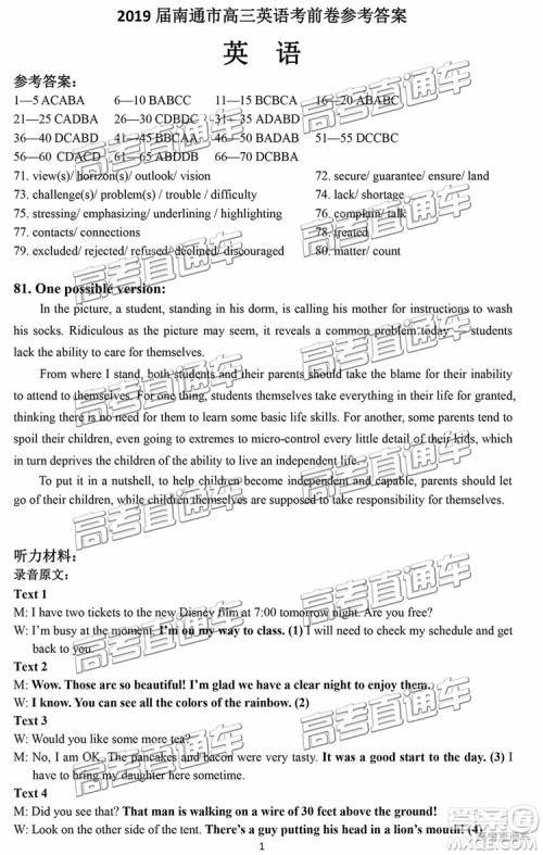 2019年南通四模英语试题及参考答案 2019年南通四模英语试题及参考答案