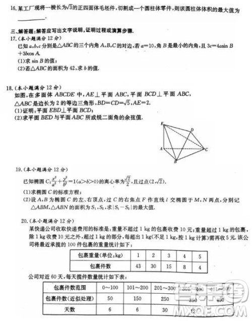 2019年湖南省长沙市长郡中学高考模拟卷二理数试题及参考答案