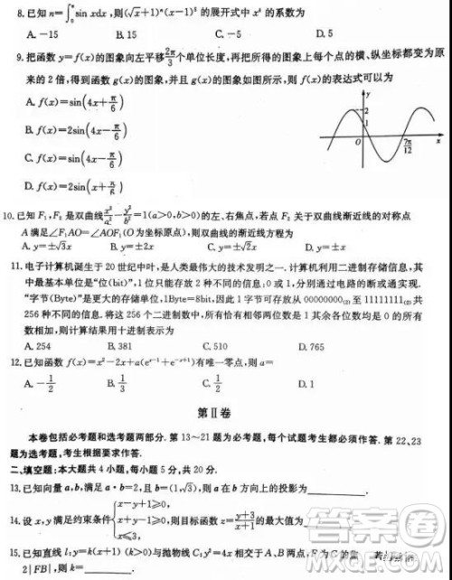 2019年湖南省长沙市长郡中学高考模拟卷二理数试题及参考答案