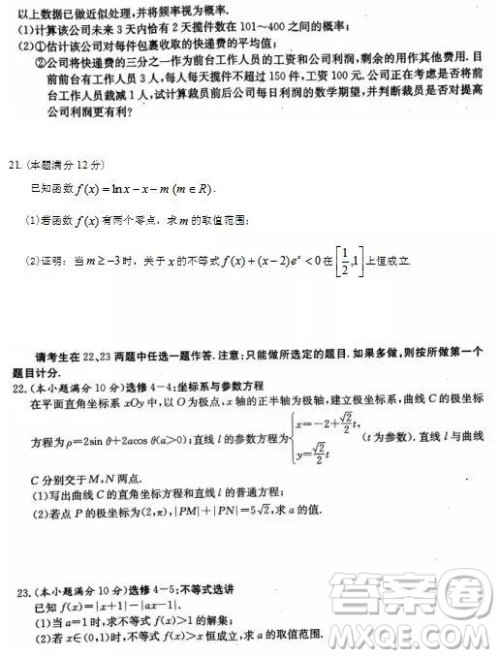 2019年湖南省长沙市长郡中学高考模拟卷二理数试题及参考答案