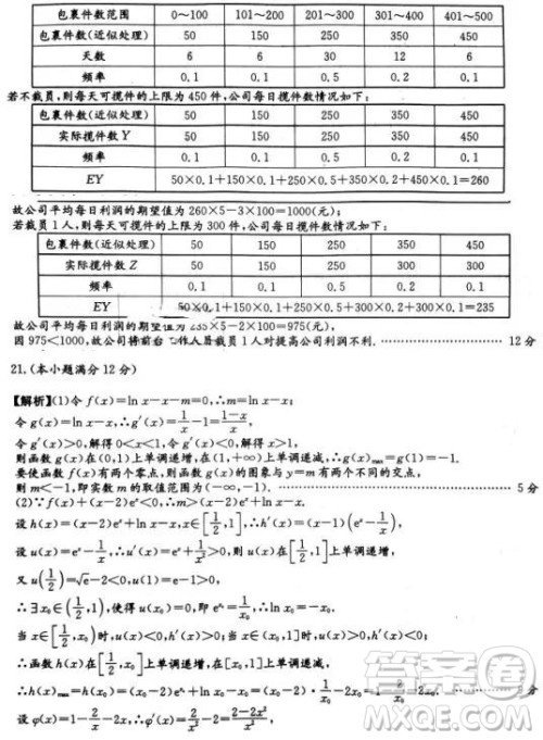 2019年湖南省长沙市长郡中学高考模拟卷二理数试题及参考答案