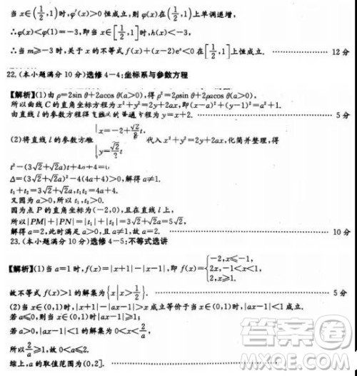 2019年湖南省长沙市长郡中学高考模拟卷二理数试题及参考答案