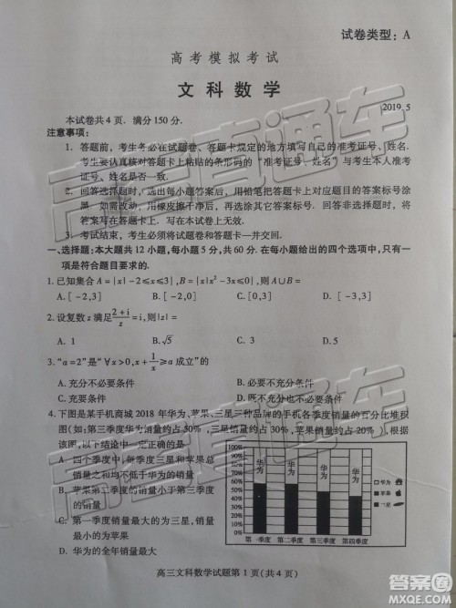 2019年潍坊菏泽三模文数试题及参考答案