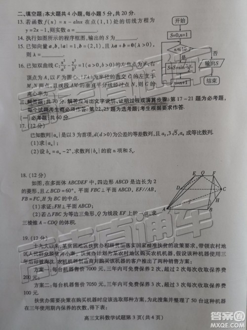 2019年潍坊菏泽三模文数试题及参考答案