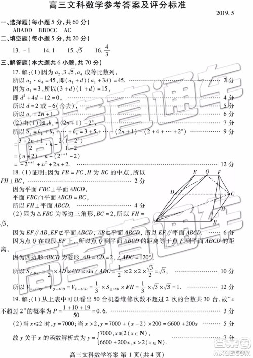 2019年潍坊菏泽三模文数试题及参考答案