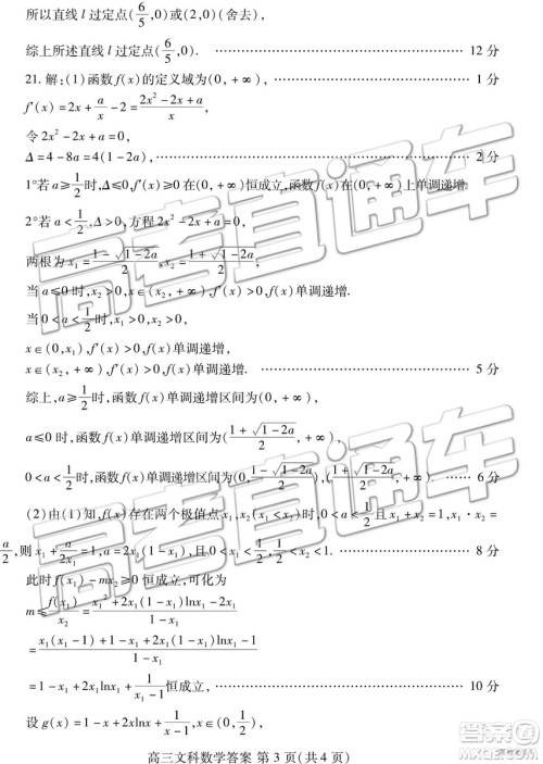 2019年潍坊菏泽三模文数试题及参考答案