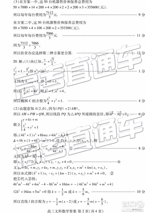 2019年潍坊菏泽三模文数试题及参考答案