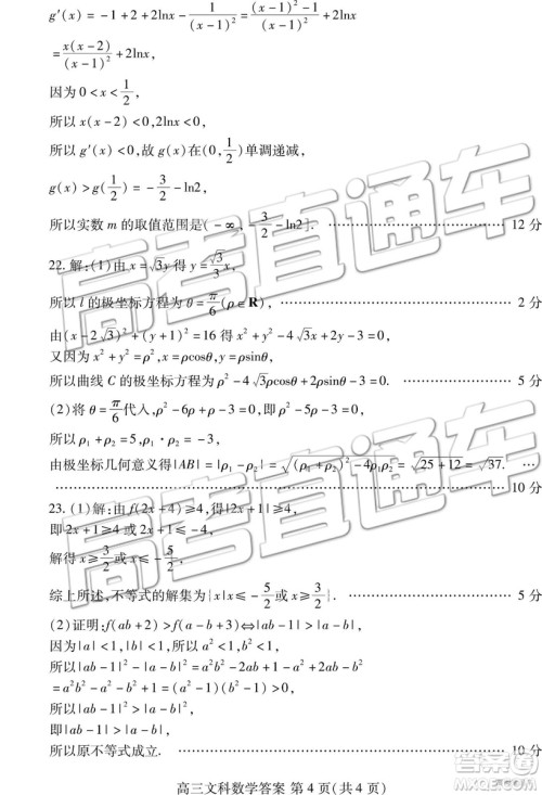 2019年潍坊菏泽三模文数试题及参考答案