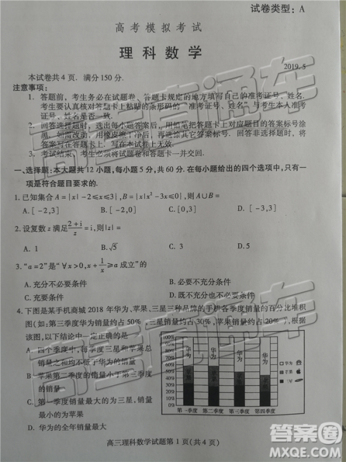 2019年潍坊菏泽三模理数试题及参考答案 2019年潍坊菏泽三模理数试题及参考答案