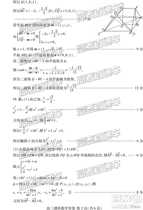 2019年潍坊菏泽三模理数试题及参考答案