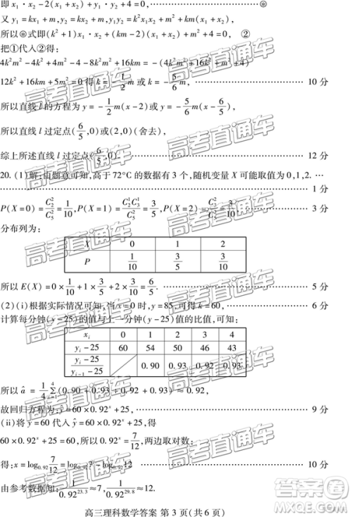 2019年潍坊菏泽三模理数试题及参考答案 2019年潍坊菏泽三模理数试题及参考答案