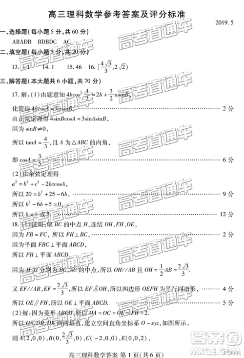 2019年潍坊菏泽三模理数试题及参考答案