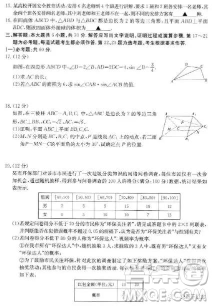 2019年湖南省雅礼中学三模理数试题及答案