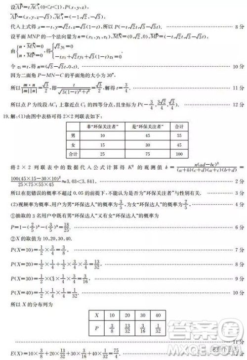 2019年湖南省雅礼中学三模理数试题及答案