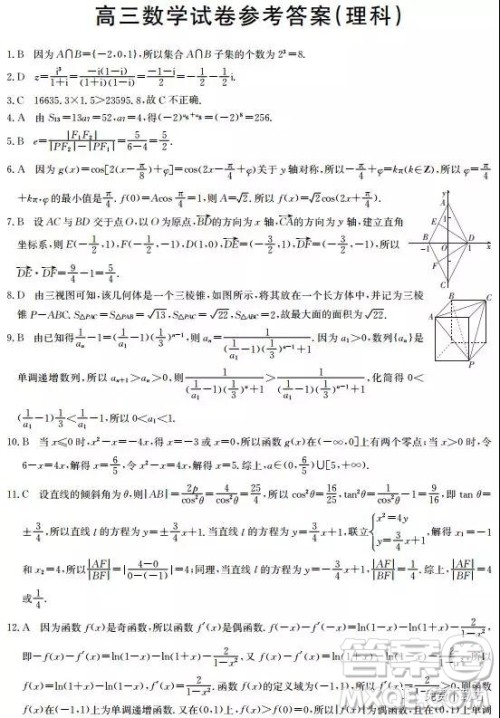 2019年湖南省雅礼中学三模理数试题及答案