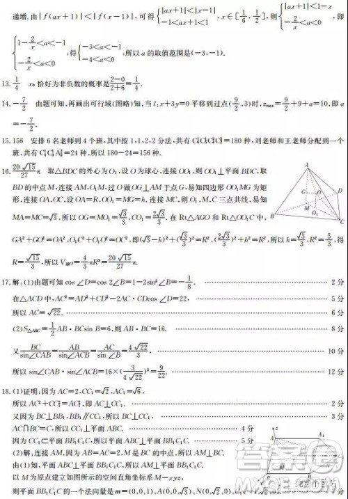 2019年湖南省雅礼中学三模理数试题及答案
