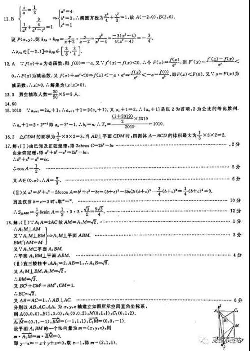 2019年普高招生全国统一考试冲刺预测卷六理数试题及答案 2019年普高招生全国统一考试冲刺预测卷六理数试题及答案