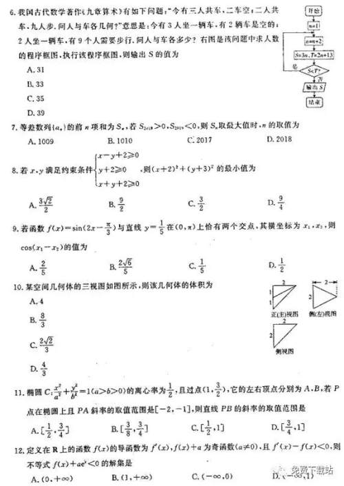 2019年普高招生全国统一考试冲刺预测卷六理数试题及答案 2019年普高招生全国统一考试冲刺预测卷六理数试题及答案