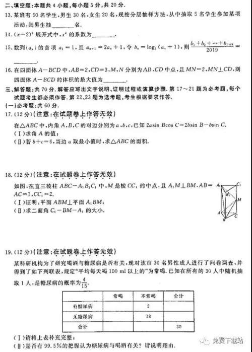 2019年普高招生全国统一考试冲刺预测卷六理数试题及答案