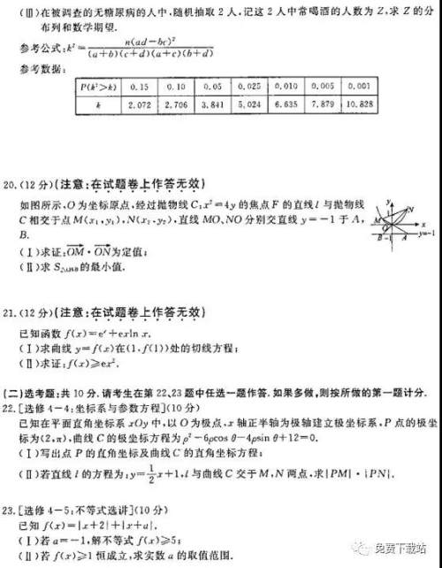 2019年普高招生全国统一考试冲刺预测卷六理数试题及答案