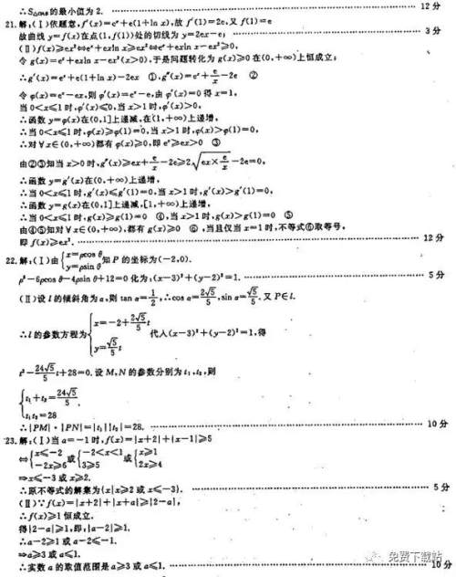 2019年普高招生全国统一考试冲刺预测卷六理数试题及答案