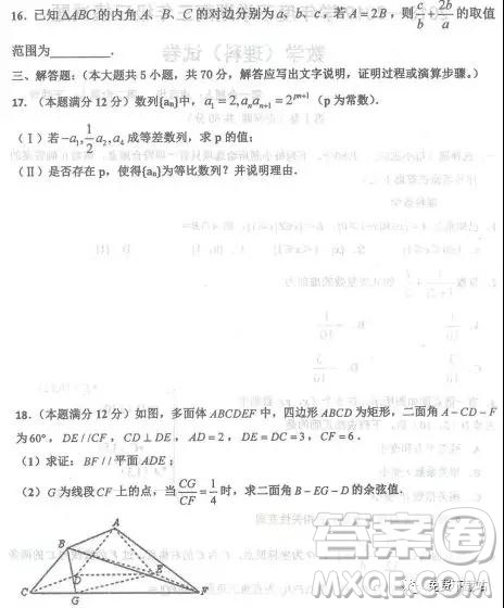 2019年河北省衡水中学下学期高三年级三模理数试题答案