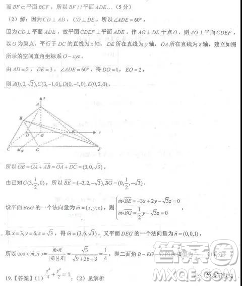 2019年河北省衡水中学下学期高三年级三模理数试题答案