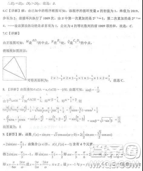 2019年河北省衡水中学下学期高三年级三模理数试题答案