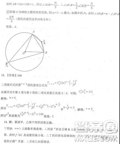 2019年河北省衡水中学下学期高三年级三模理数试题答案