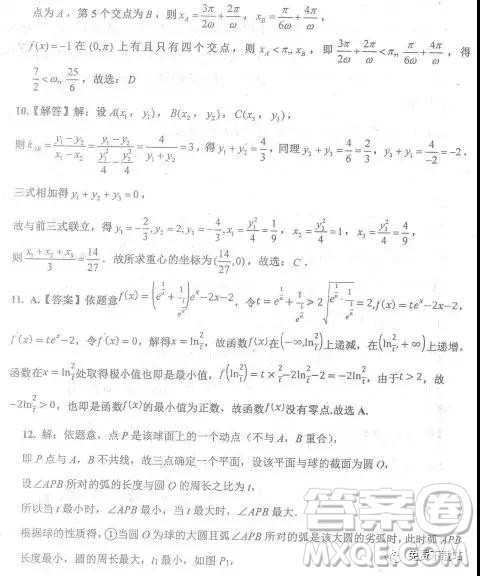 2019年河北省衡水中学下学期高三年级三模理数试题答案