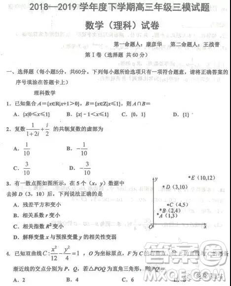 2019年河北省衡水中学下学期高三年级三模理数试题答案