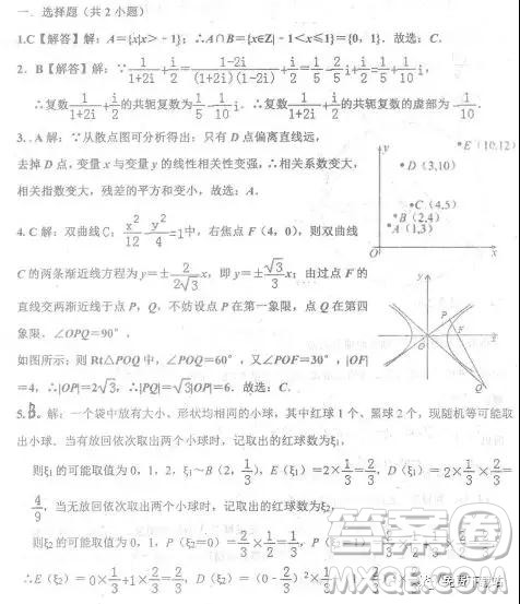 2019年河北省衡水中学下学期高三年级三模理数试题答案