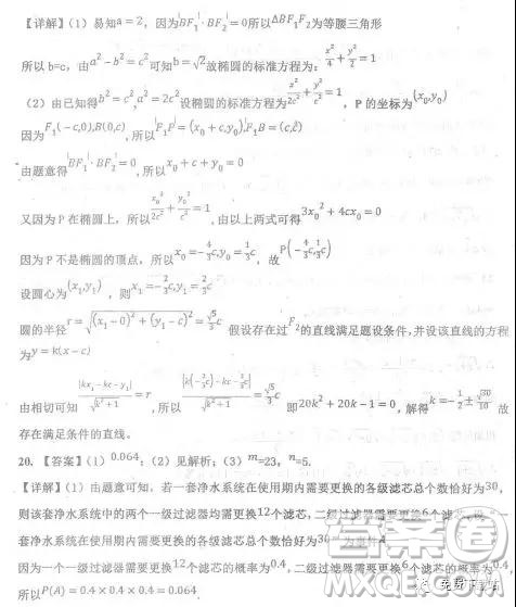 2019年河北省衡水中学下学期高三年级三模理数试题答案 2019年河北省衡水中学下学期高三年级三模理数试题答案