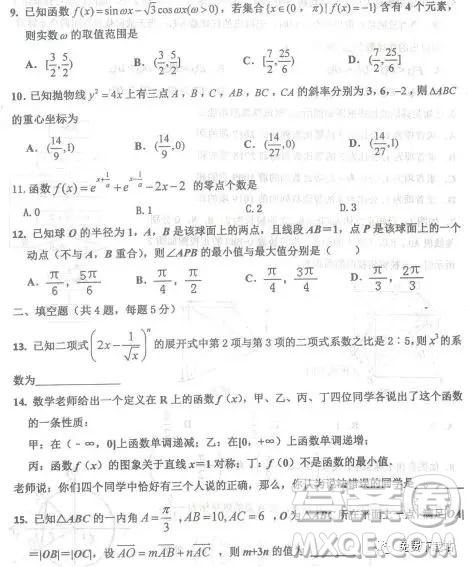 2019年河北省衡水中学下学期高三年级三模理数试题答案