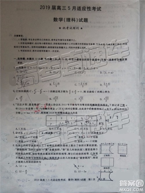 2019年枣庄高三5月适应性考试理数试题及参考答案