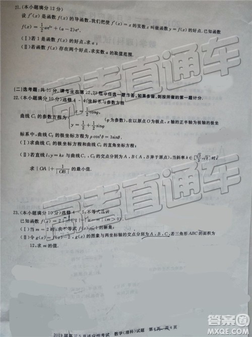 2019年枣庄高三5月适应性考试理数试题及参考答案 2019年枣庄高三5月适应性考试理数试题及参考答案