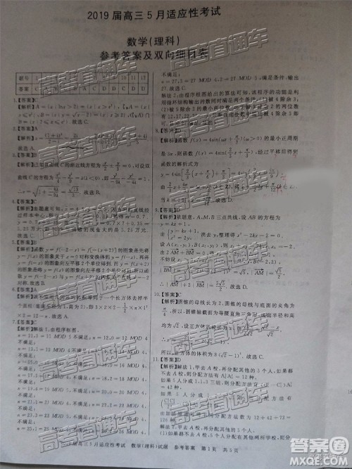 2019年枣庄高三5月适应性考试理数试题及参考答案 2019年枣庄高三5月适应性考试理数试题及参考答案